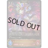 〔状態A-〕禁牙の執行者・ドラズエル(EVOLVE)【LG】{BP19-058}《ドラゴン》