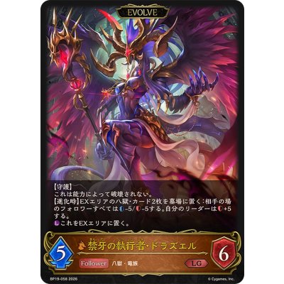 画像1: 禁牙の執行者・ドラズエル(EVOLVE)【LG】{BP19-058}