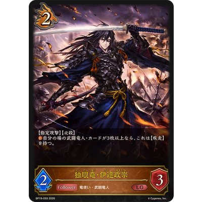 画像1: 独眼竜・伊達政宗【LG】{BP19-059}