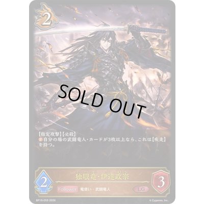 画像1: 〔状態A-〕独眼竜・伊達政宗【LG】{BP19-059}《ドラゴン》