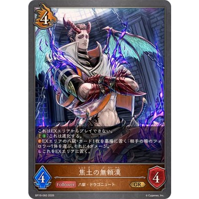 画像1: 焦土の無頼漢【GR】{BP19-060}