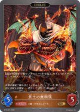 焦土の無頼漢(EVOLVE)【GR】{BP19-061}《ドラゴン》