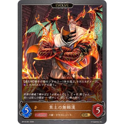 画像1: 焦土の無頼漢(EVOLVE)【GR】{BP19-061}