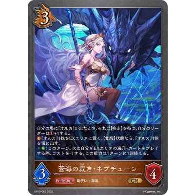 画像1: 蒼海の裁き・ネプチューン【GR】{BP19-062}