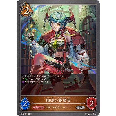 画像1: 倒壊の襲撃者【SR】{BP19-064}