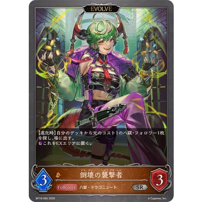 画像1: 倒壊の襲撃者(EVOLVE)【SR】{BP19-065}