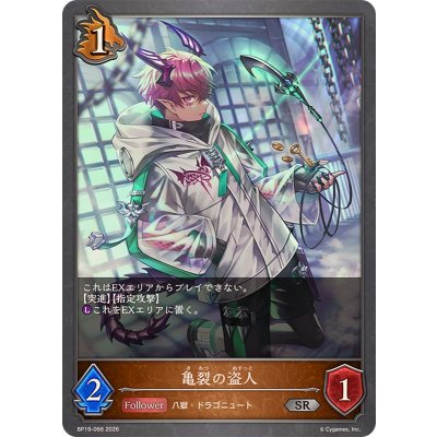 画像1: 亀裂の盗人【SR】{BP19-066}