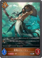 歴戦のマーマン【SR】{BP19-067}《ドラゴン》