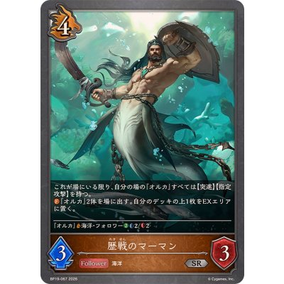 画像1: 歴戦のマーマン【SR】{BP19-067}