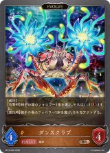ダンスクラブ(EVOLVE)【BR】{BP19-069}《ドラゴン》