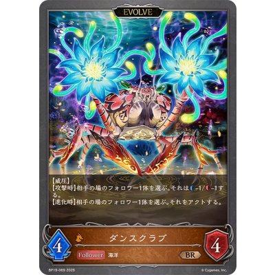 画像1: ダンスクラブ(EVOLVE)【BR】{BP19-069}