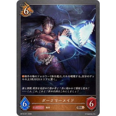 画像1: ダークマーメイド【BR】{BP19-071}