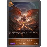 ドラゴニュートの怪力【BR】{BP19-072}《ドラゴン》