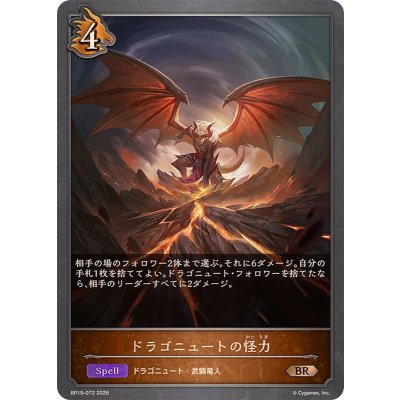 画像1: ドラゴニュートの怪力【BR】{BP19-072}