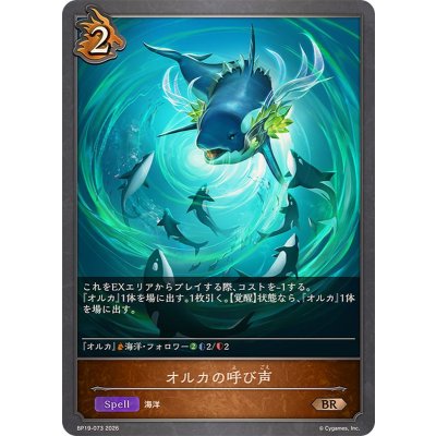 画像1: オルカの呼び声【BR】{BP19-073}