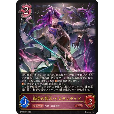 画像1: 勅令の咎人・イステンデッド【LG】{BP19-074}