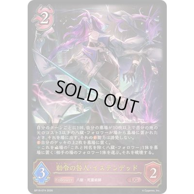 画像1: 〔状態A-〕勅令の咎人・イステンデッド【LG】{BP19-074}《ナイトメア》