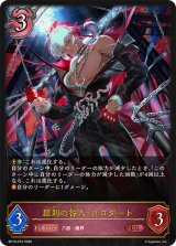 羅刹の咎人・ガロダート【LG】{BP19-075}《ナイトメア》