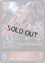 〔状態A-〕羅刹の咎人・ガロダート【LG】{BP19-075}《ナイトメア》