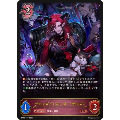 画像1: デモンズドミネーター・ゼロヌア【LG】{BP19-077}