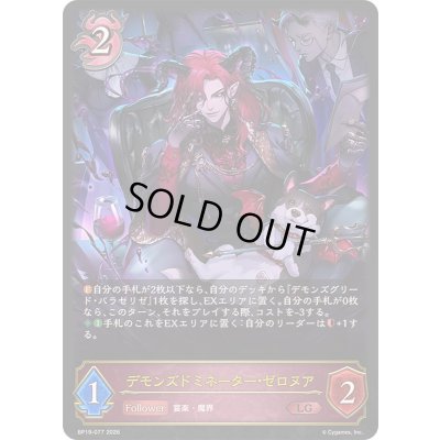 画像1: 〔状態A-〕デモンズドミネーター・ゼロヌア【LG】{BP19-077}《ナイトメア》