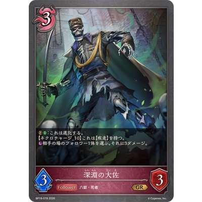 画像1: 深淵の大佐【GR】{BP19-078}