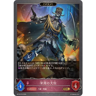 画像1: 深淵の大佐(EVOLVE)【GR】{BP19-079}