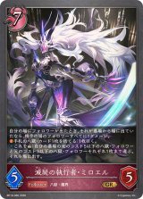 滅屍の執行者・ミロエル【GR】{BP19-080}《ナイトメア》