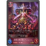 蛇殿の執行者・ゲノムエル【GR】{BP19-081}《ナイトメア》