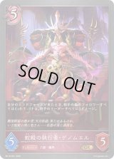 蛇殿の執行者・ゲノムエル【GR】{BP19-081}《ナイトメア》