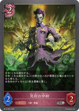 冥府の中尉【SR】{BP19-082}《ナイトメア》