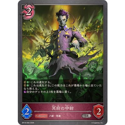 画像1: 冥府の中尉【SR】{BP19-082}