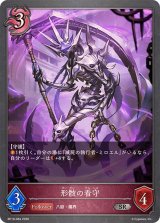 形骸の看守【SR】{BP19-084}《ナイトメア》