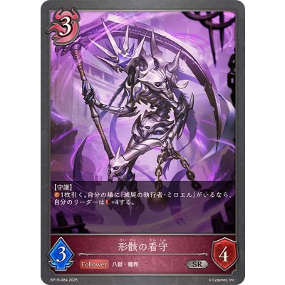 画像1: 形骸の看守【SR】{BP19-084}