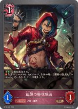 猛襲の特攻隊長【BR】{BP19-086}《ナイトメア》