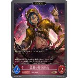 猛襲の特攻隊長(EVOLVE)【BR】{BP19-087}《ナイトメア》