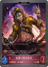 猛襲の特攻隊長(EVOLVE)【BR】{BP19-087}《ナイトメア》