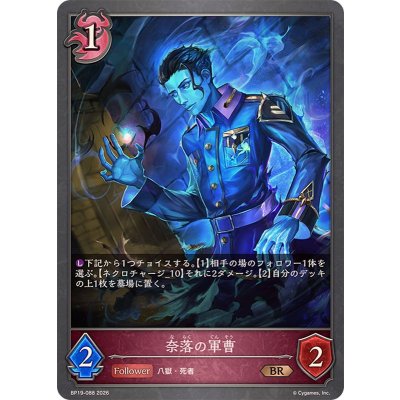 画像1: 奈落の軍曹【BR】{BP19-088}