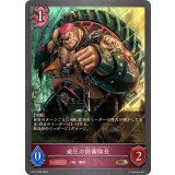 威圧の防衛隊長【BR】{BP19-089}《ナイトメア》