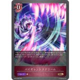 バイオレントスクリーム【BR】{BP19-090}《ナイトメア》