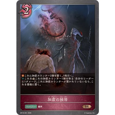 画像1: 加虐の独房【BR】{BP19-091}