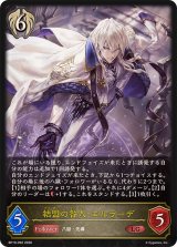 結盟の咎人・エルラーデ【LG】{BP19-092}《ビショップ》