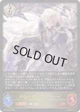 〔状態A-〕結盟の咎人・エルラーデ【LG】{BP19-092}《ビショップ》