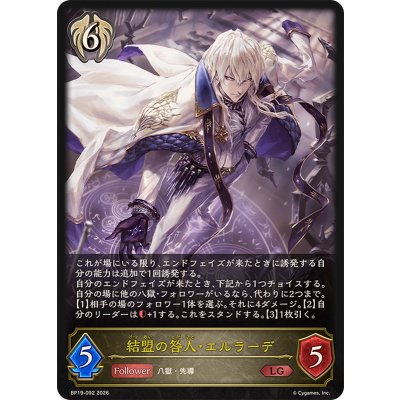 画像1: 結盟の咎人・エルラーデ【LG】{BP19-092}