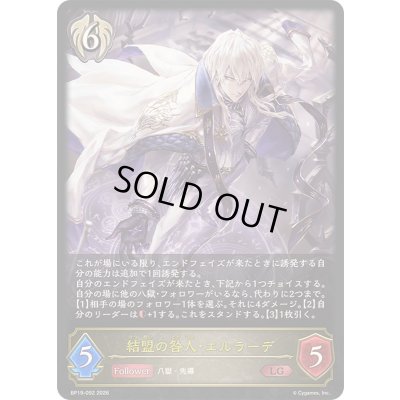 画像1: 〔状態A-〕結盟の咎人・エルラーデ【LG】{BP19-092}《ビショップ》