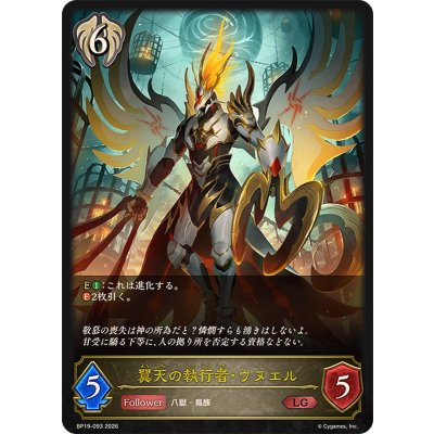 画像1: 翼天の執行者・ウヌエル【LG】{BP19-093}