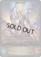 〔状態A-〕翼天の執行者・ウヌエル(EVOLVE)【LG】{BP19-094}《ビショップ》