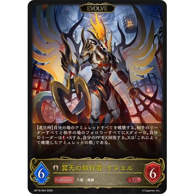 画像1: 翼天の執行者・ウヌエル(EVOLVE)【LG】{BP19-094}