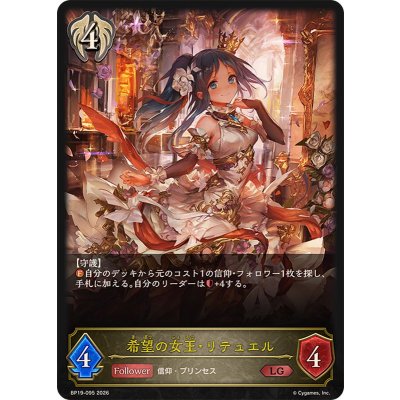 画像1: 希望の女王・リテュエル【LG】{BP19-095}
