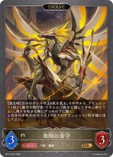 飛翔の看守(EVOLVE)【GR】{BP19-097}《ビショップ》